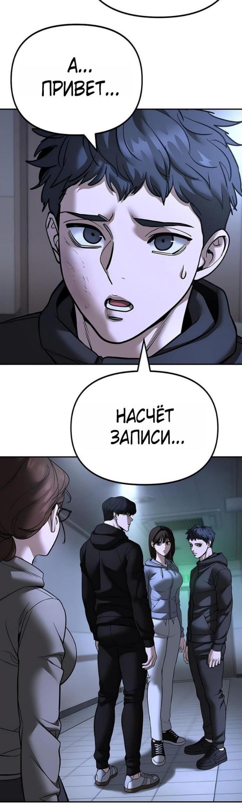 Манга Непобедимый. Проект «‎Ильджин» - Глава 162 Страница 54