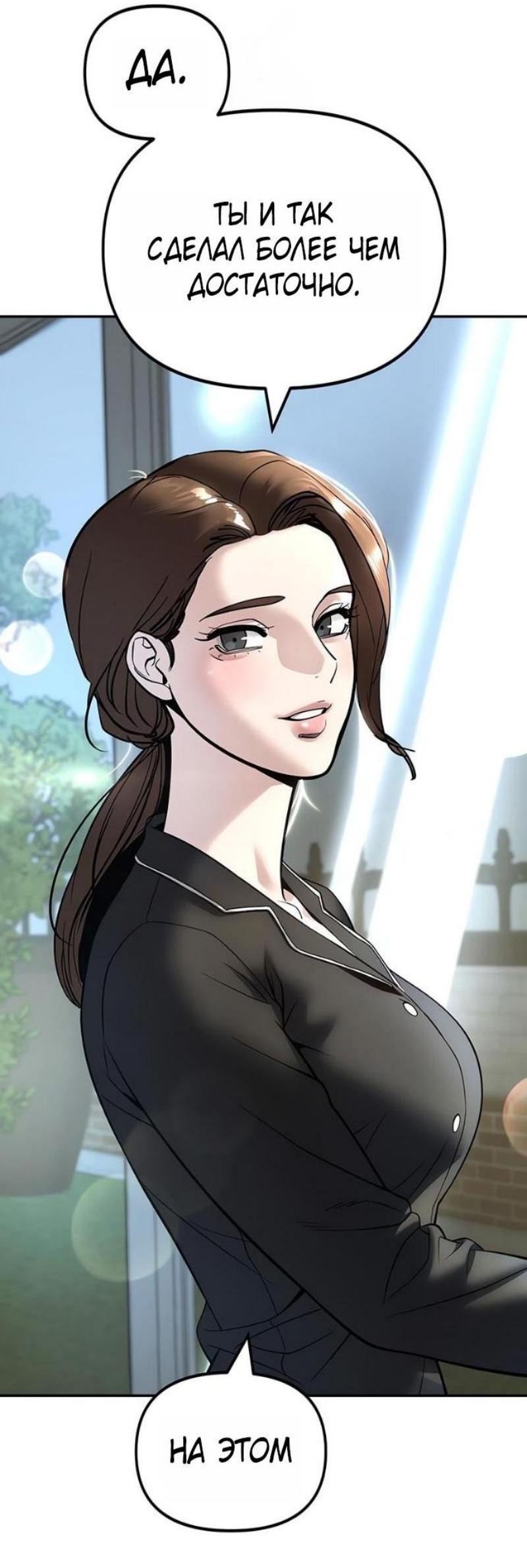 Манга Непобедимый. Проект «‎Ильджин» - Глава 162 Страница 98