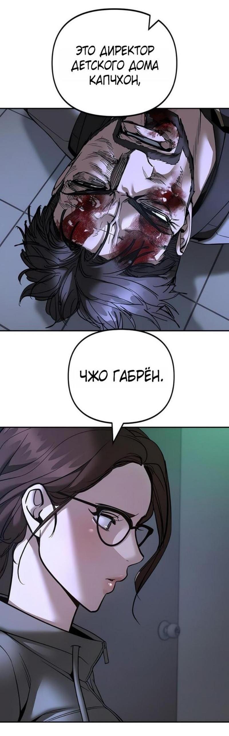 Манга Непобедимый. Проект «‎Ильджин» - Глава 162 Страница 48