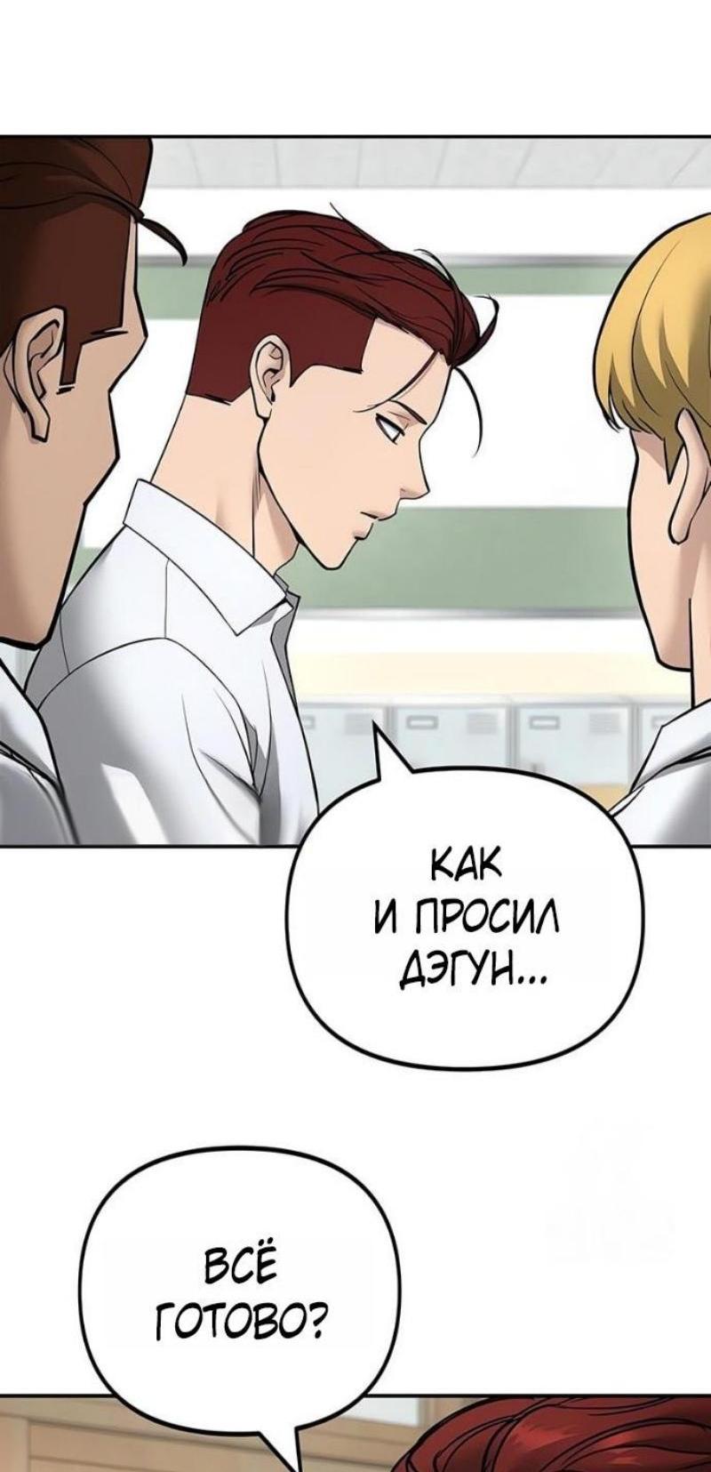 Манга Непобедимый. Проект «‎Ильджин» - Глава 162 Страница 84