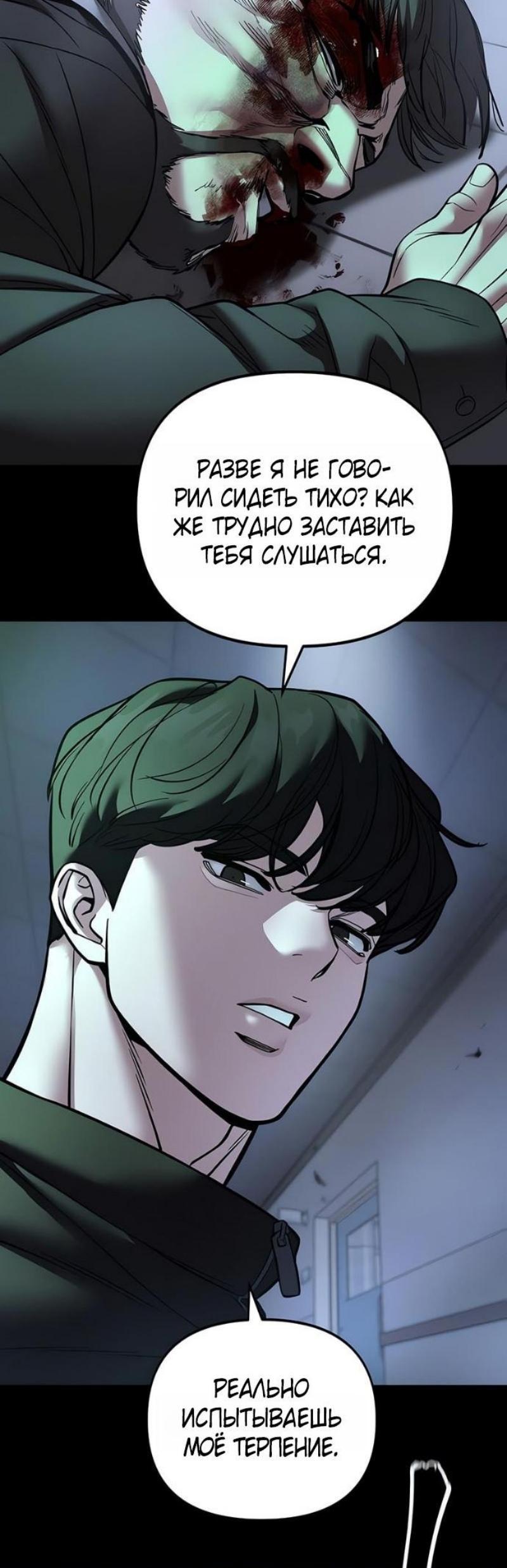 Манга Непобедимый. Проект «‎Ильджин» - Глава 162 Страница 30