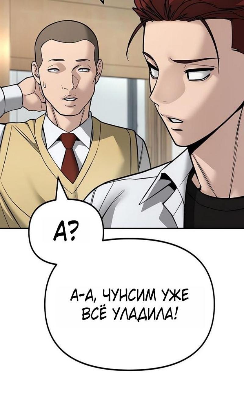 Манга Непобедимый. Проект «‎Ильджин» - Глава 162 Страница 85