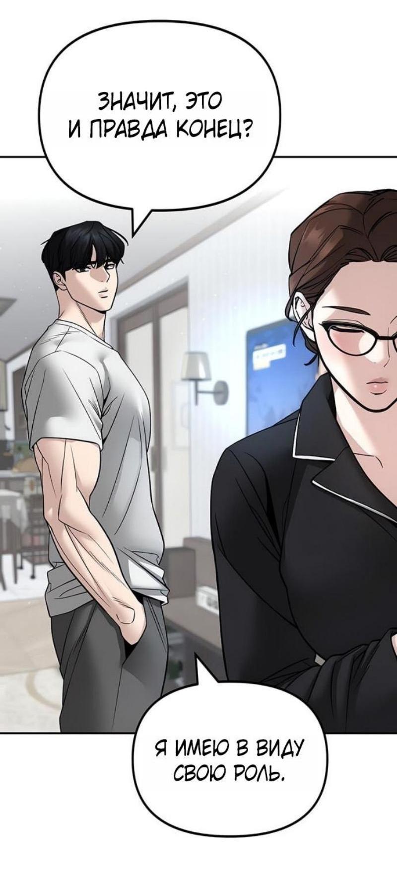 Манга Непобедимый. Проект «‎Ильджин» - Глава 162 Страница 96