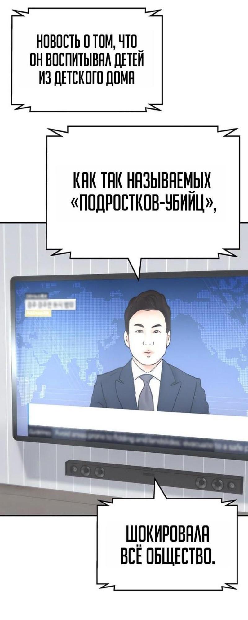 Манга Непобедимый. Проект «‎Ильджин» - Глава 162 Страница 94