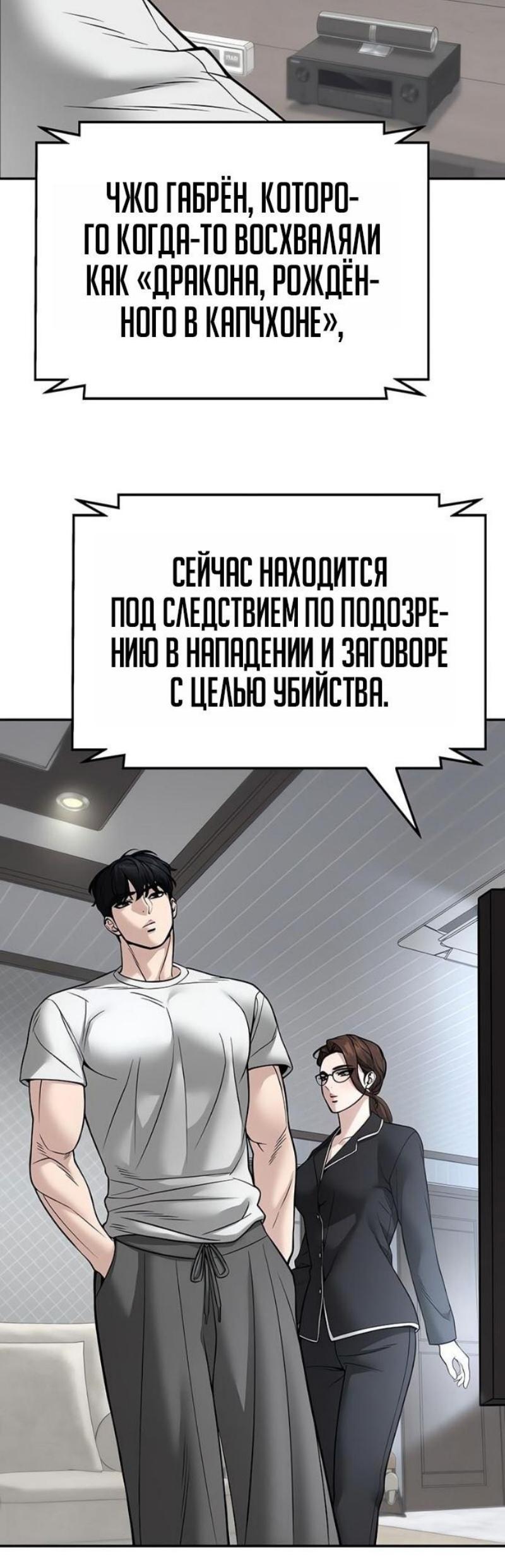 Манга Непобедимый. Проект «‎Ильджин» - Глава 162 Страница 93