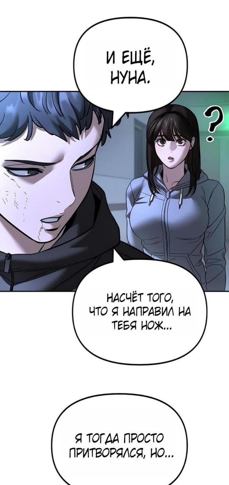 Манга Непобедимый. Проект «‎Ильджин» - Глава 162 Страница 60