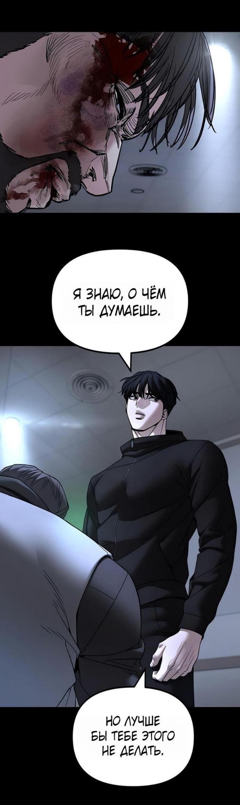 Манга Непобедимый. Проект «‎Ильджин» - Глава 162 Страница 25