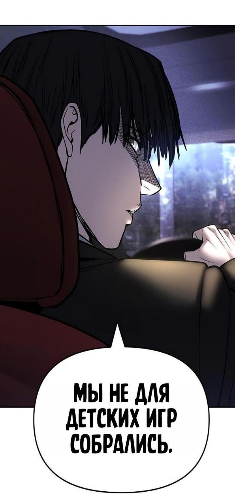 Манга Непобедимый. Проект «‎Ильджин» - Глава 162 Страница 70