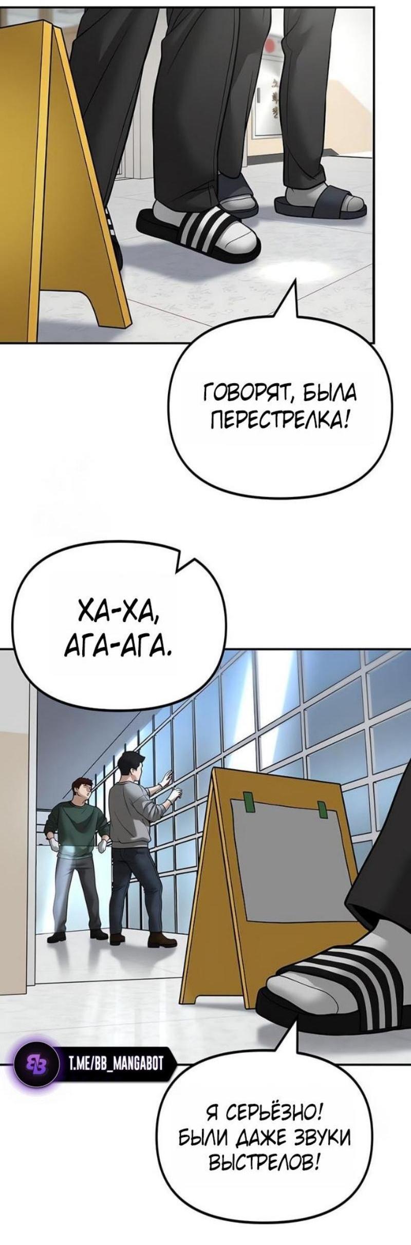 Манга Непобедимый. Проект «‎Ильджин» - Глава 162 Страница 80