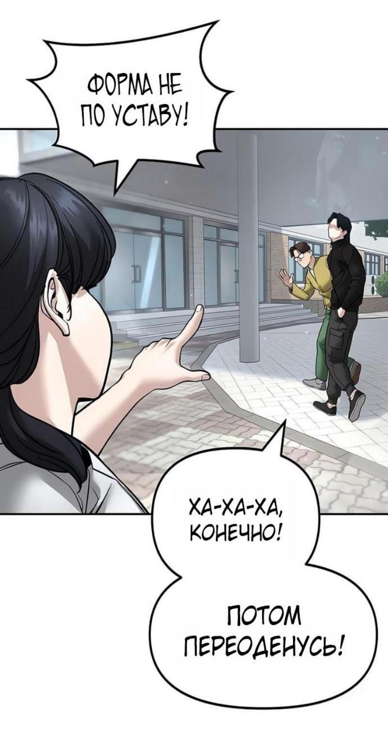 Манга Непобедимый. Проект «‎Ильджин» - Глава 162 Страница 87