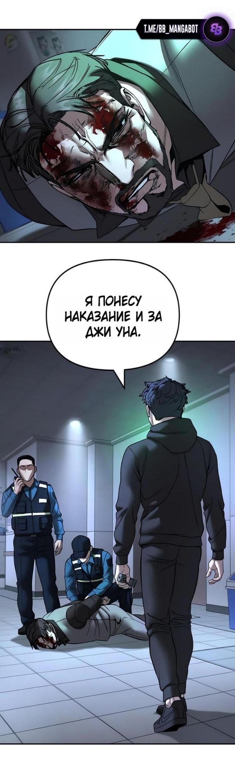 Манга Непобедимый. Проект «‎Ильджин» - Глава 162 Страница 59