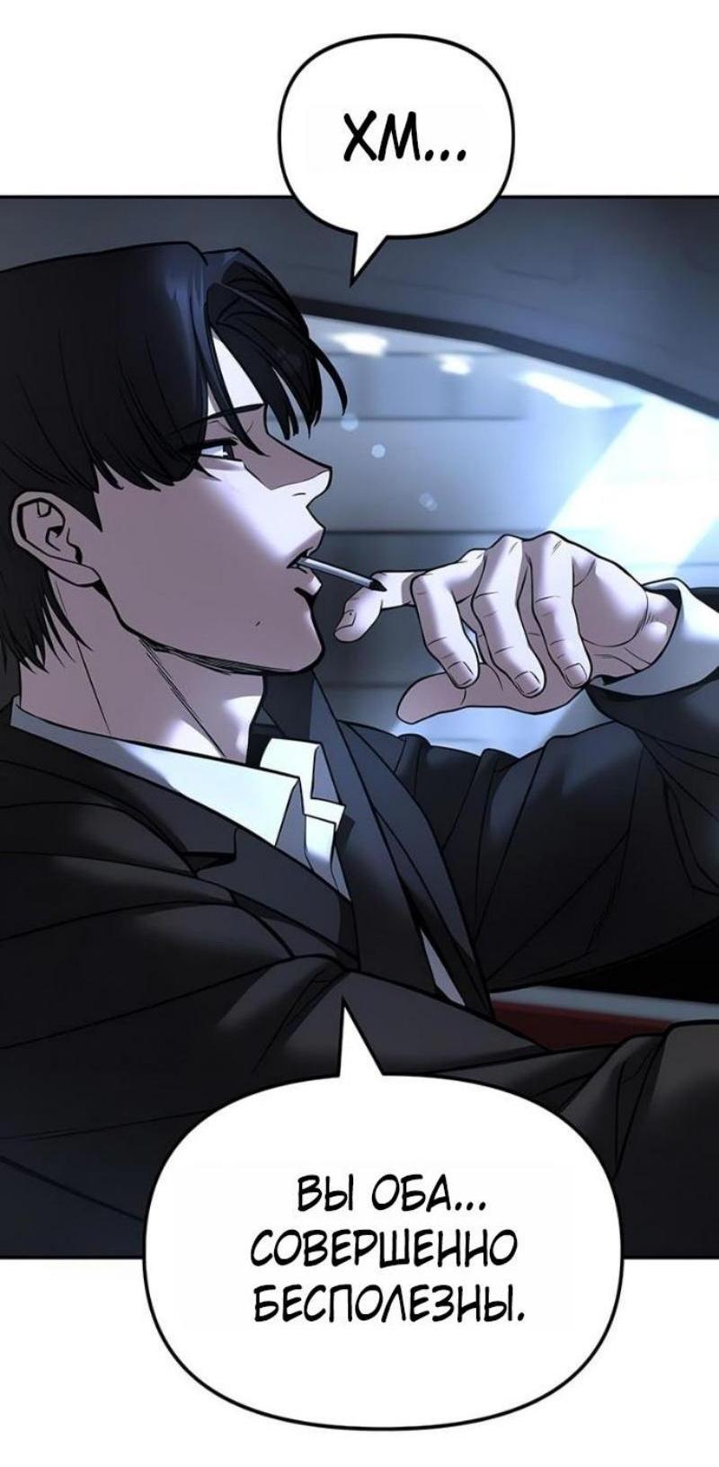 Манга Непобедимый. Проект «‎Ильджин» - Глава 162 Страница 67