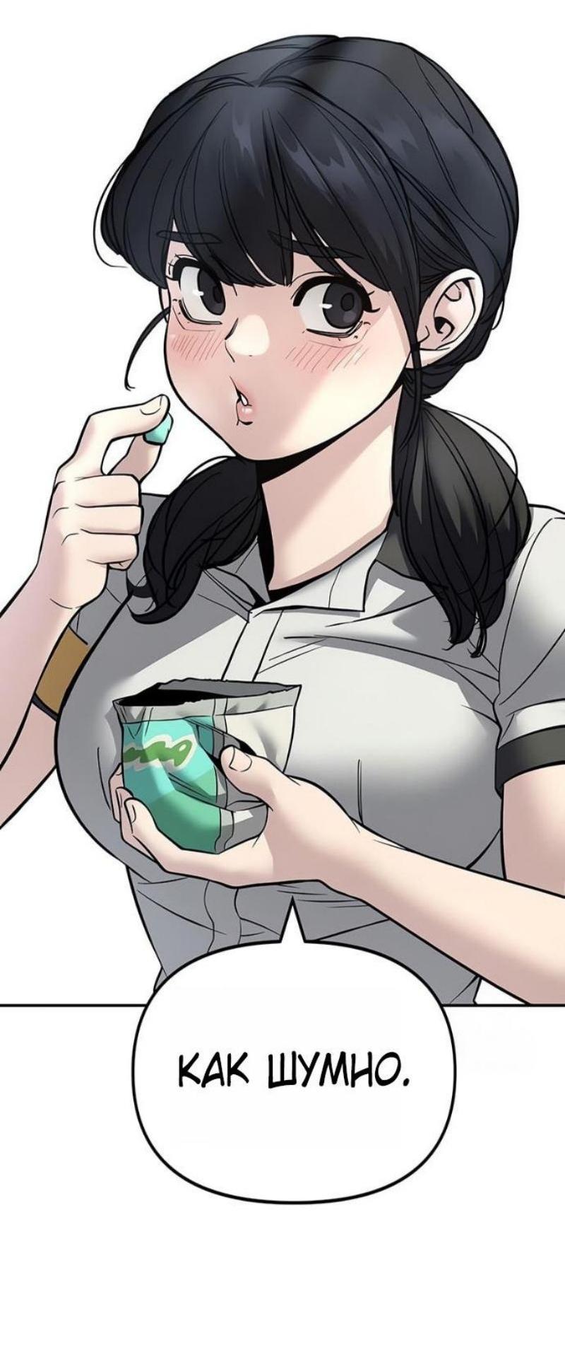 Манга Непобедимый. Проект «‎Ильджин» - Глава 162 Страница 90