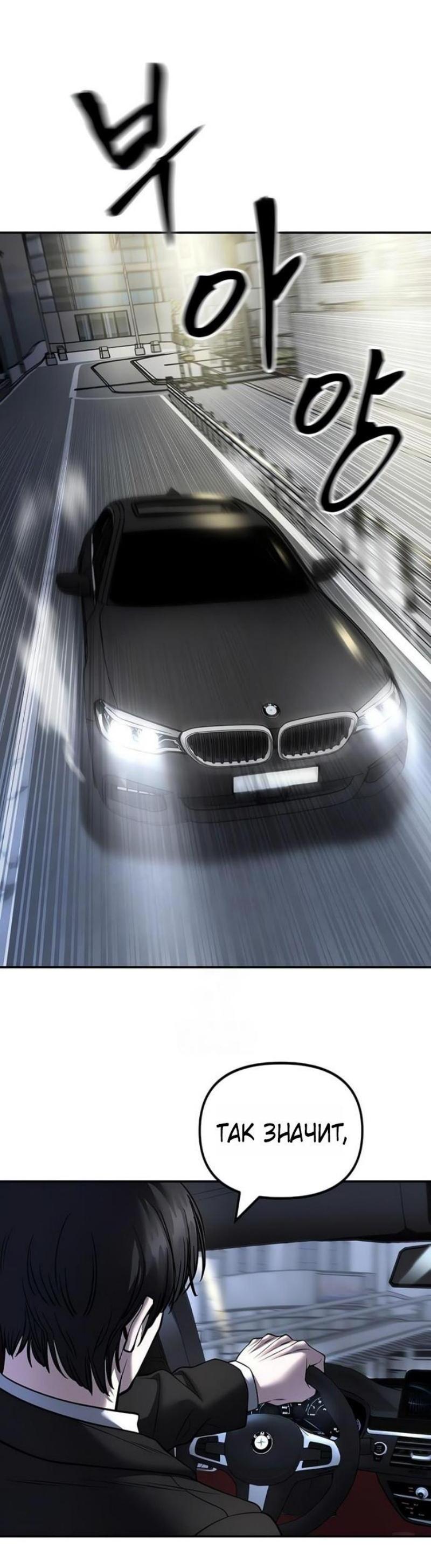 Манга Непобедимый. Проект «‎Ильджин» - Глава 162 Страница 65