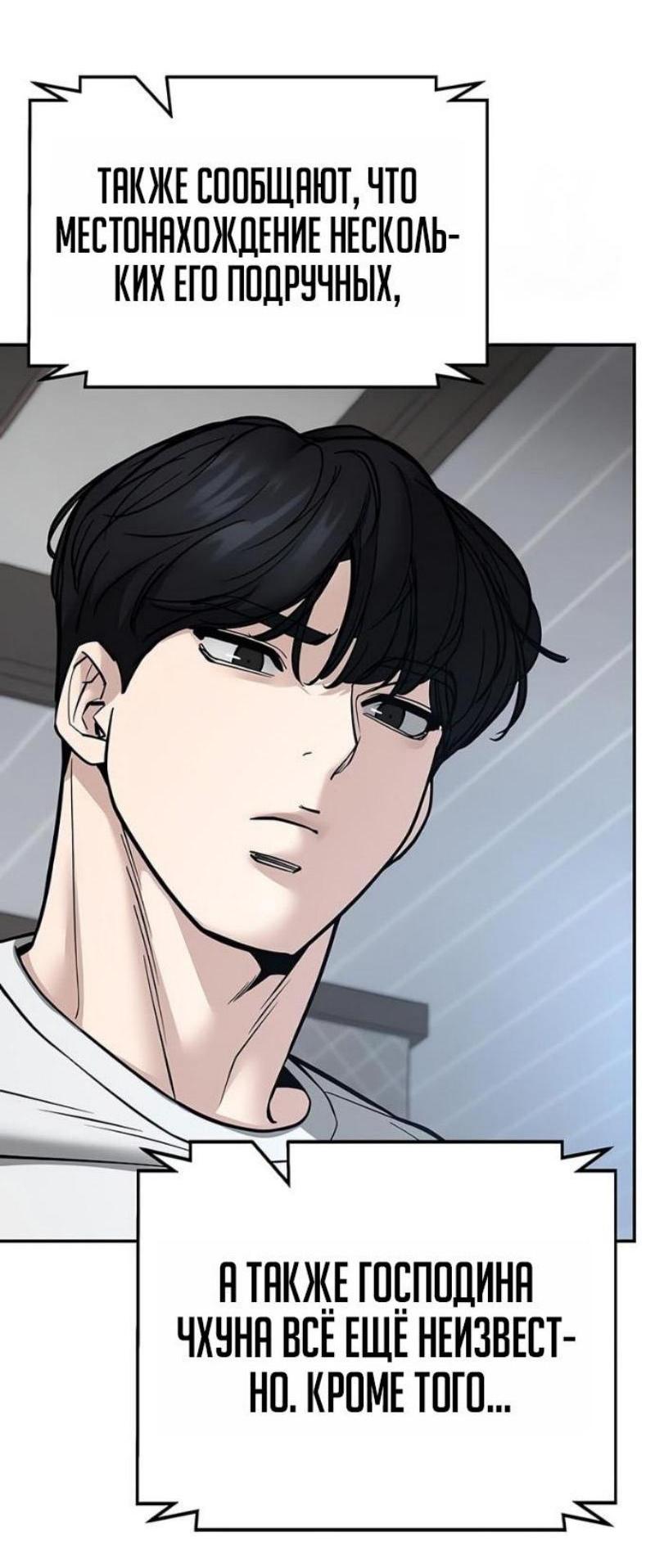 Манга Непобедимый. Проект «‎Ильджин» - Глава 162 Страница 95