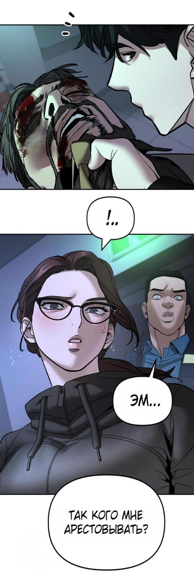 Манга Непобедимый. Проект «‎Ильджин» - Глава 162 Страница 43