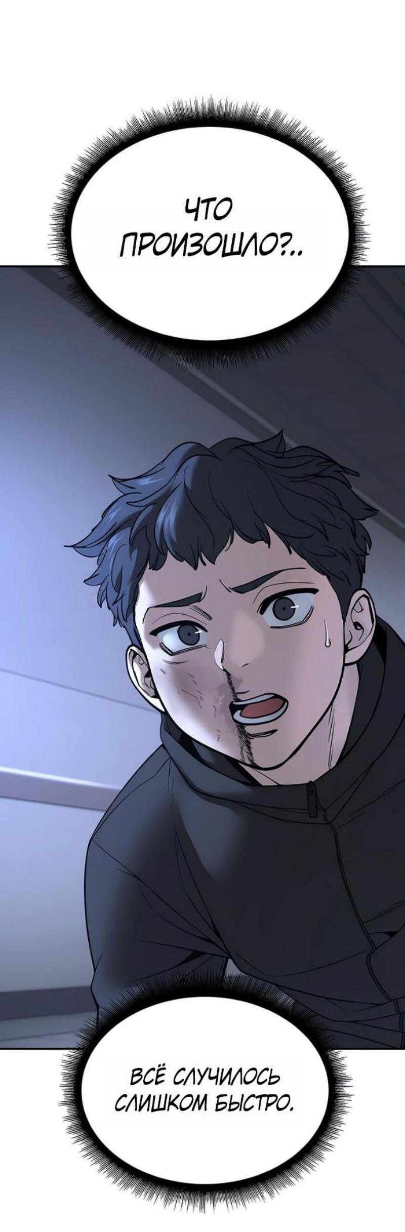 Манга Непобедимый. Проект «‎Ильджин» - Глава 162 Страница 1