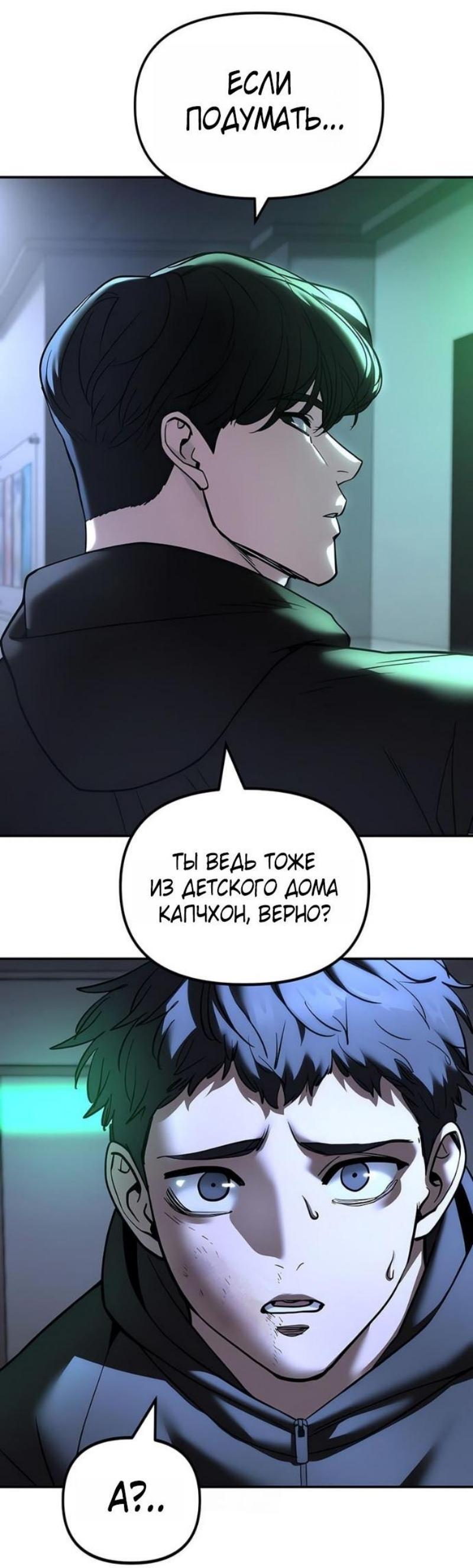 Манга Непобедимый. Проект «‎Ильджин» - Глава 162 Страница 40