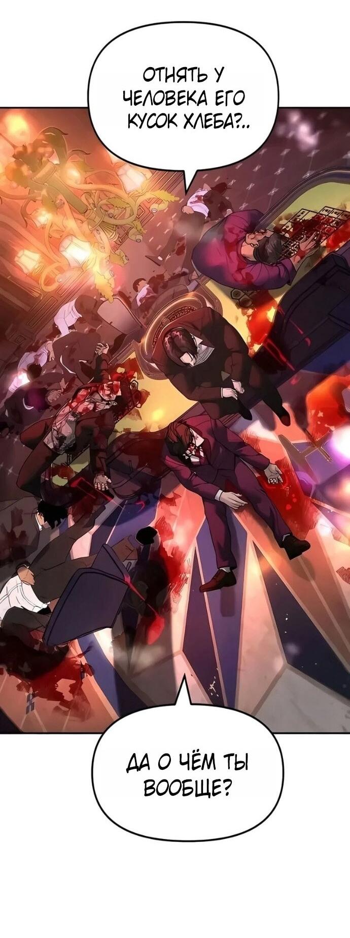 Манга Непобедимый. Проект «‎Ильджин» - Глава 166 Страница 88