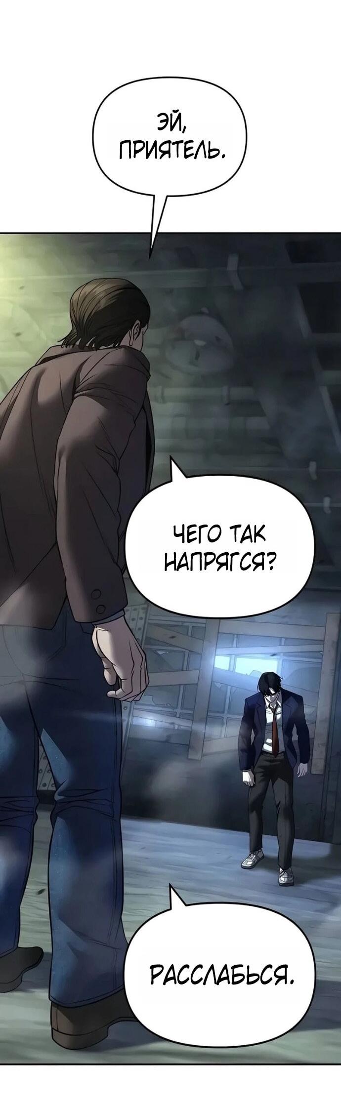 Манга Непобедимый. Проект «‎Ильджин» - Глава 166 Страница 22