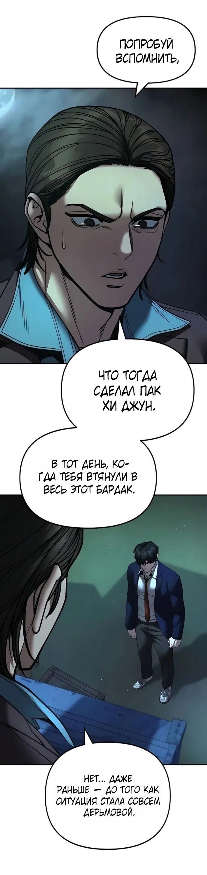 Манга Непобедимый. Проект «‎Ильджин» - Глава 166 Страница 67