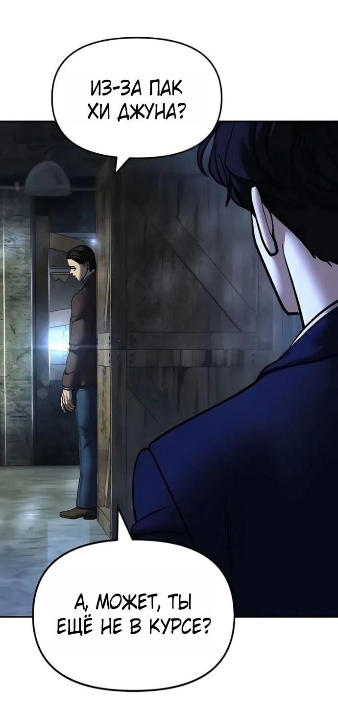 Манга Непобедимый. Проект «‎Ильджин» - Глава 166 Страница 34