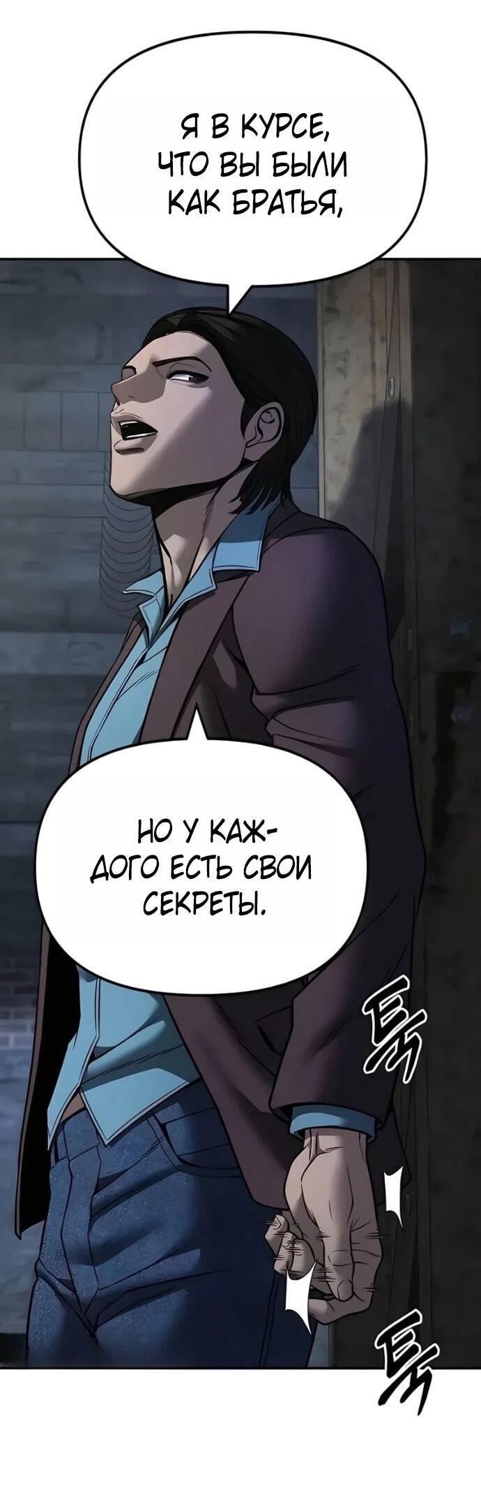 Манга Непобедимый. Проект «‎Ильджин» - Глава 166 Страница 50