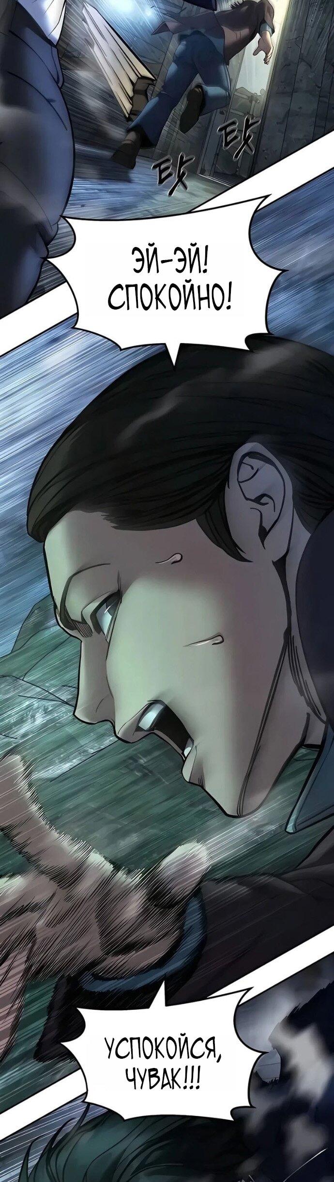Манга Непобедимый. Проект «‎Ильджин» - Глава 166 Страница 56