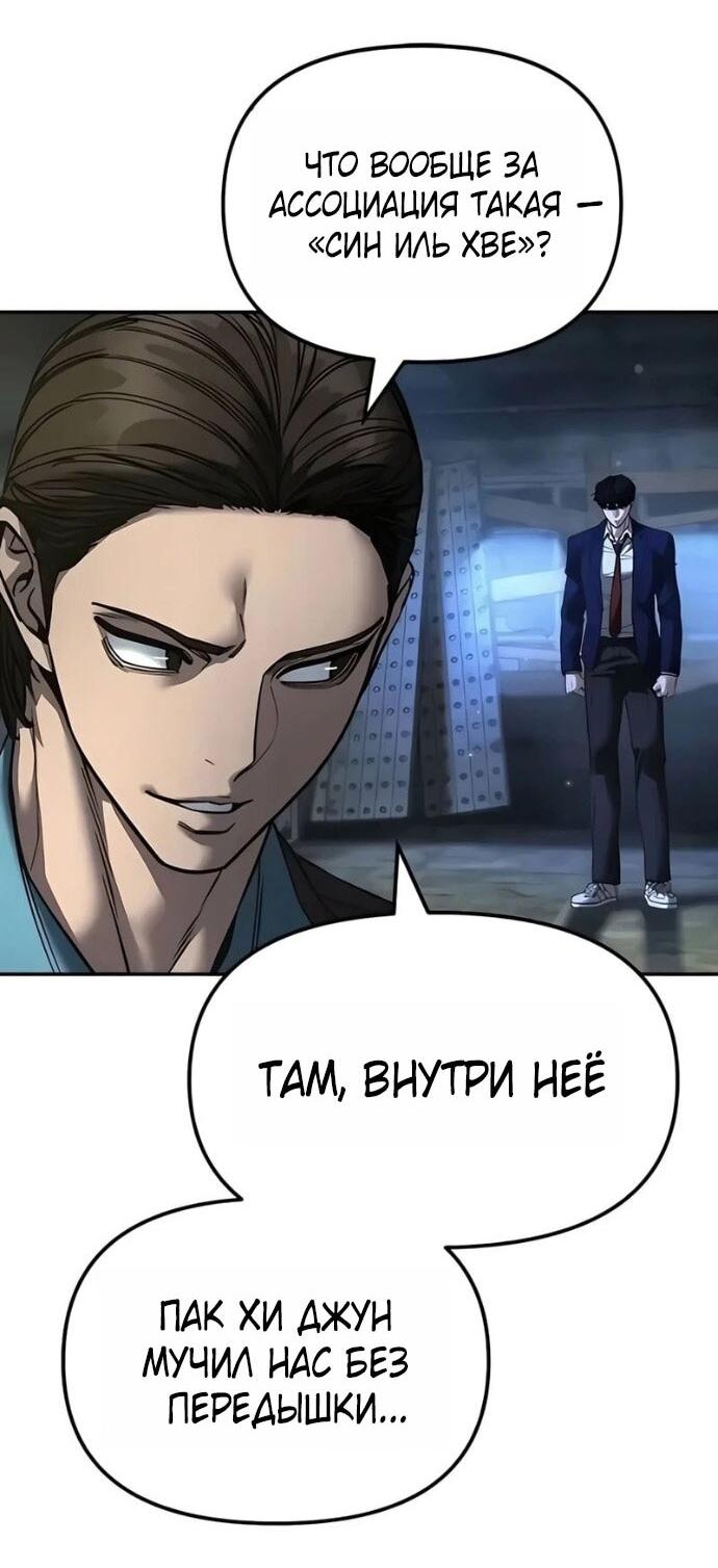 Манга Непобедимый. Проект «‎Ильджин» - Глава 166 Страница 47