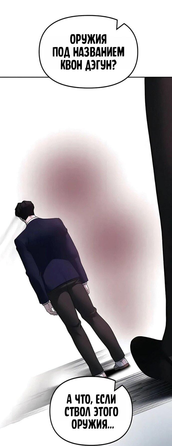 Манга Непобедимый. Проект «‎Ильджин» - Глава 166 Страница 83