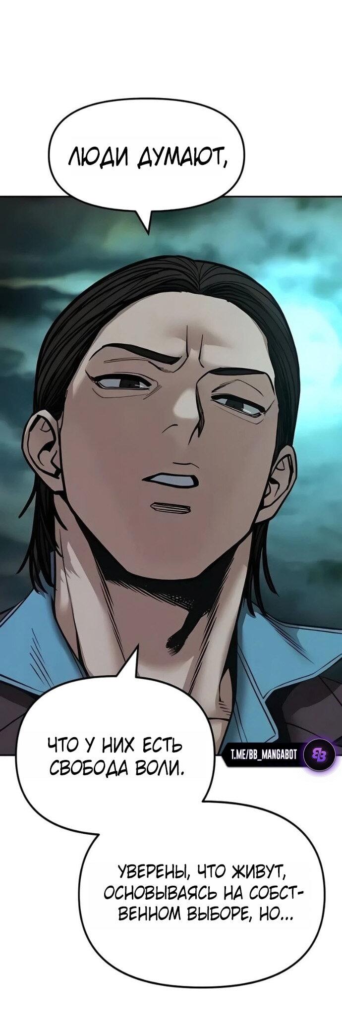 Манга Непобедимый. Проект «‎Ильджин» - Глава 166 Страница 81