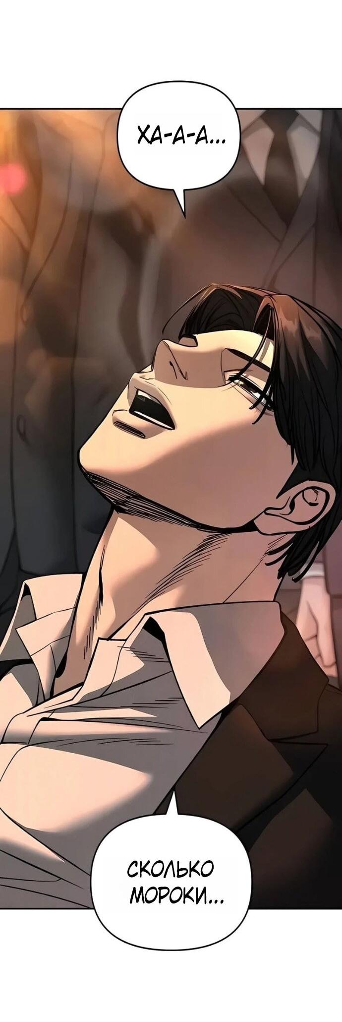 Манга Непобедимый. Проект «‎Ильджин» - Глава 166 Страница 20