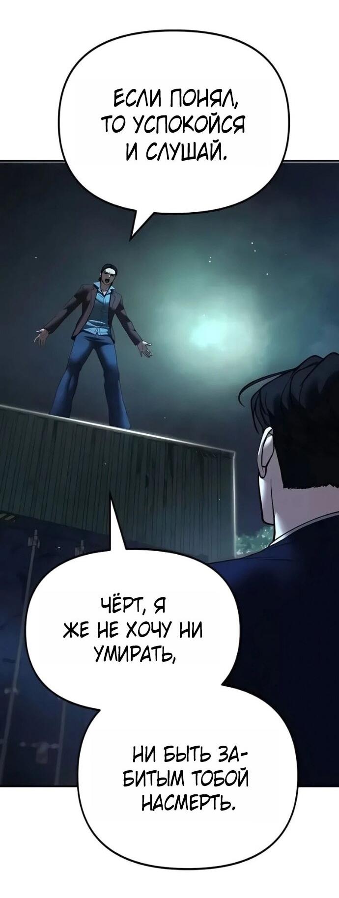 Манга Непобедимый. Проект «‎Ильджин» - Глава 166 Страница 66