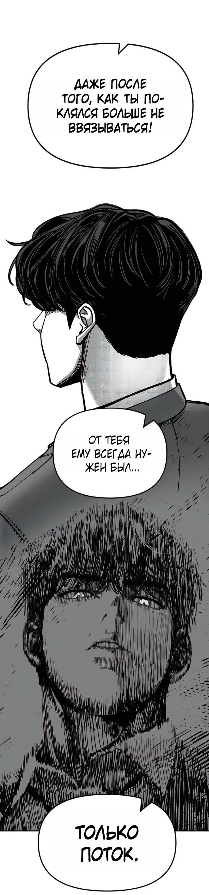 Манга Непобедимый. Проект «‎Ильджин» - Глава 166 Страница 80