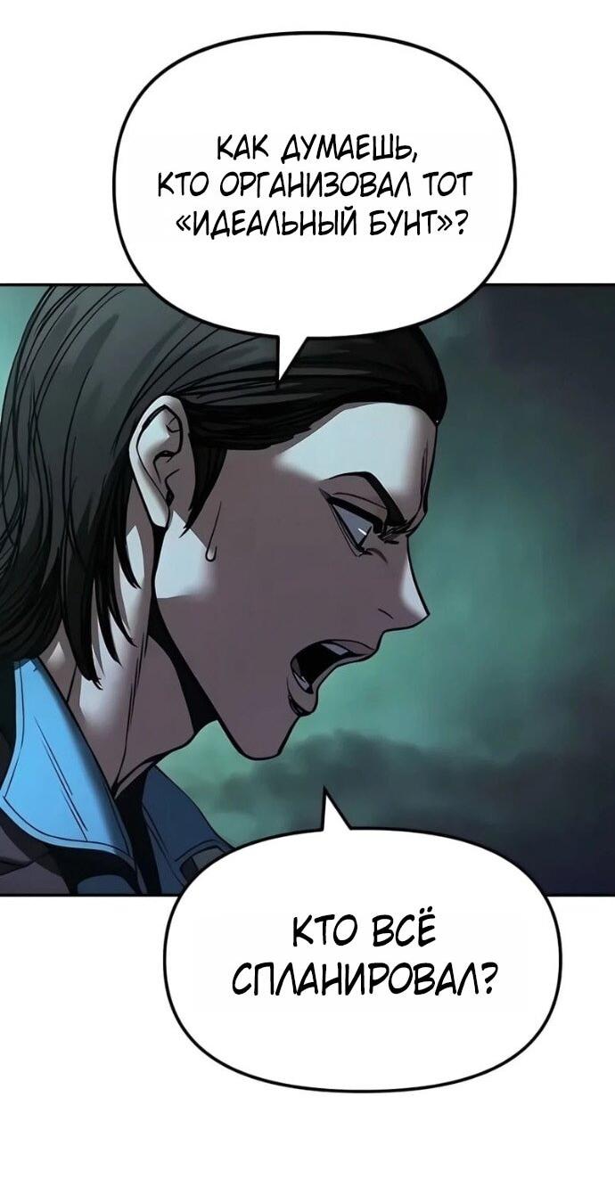 Манга Непобедимый. Проект «‎Ильджин» - Глава 166 Страница 69