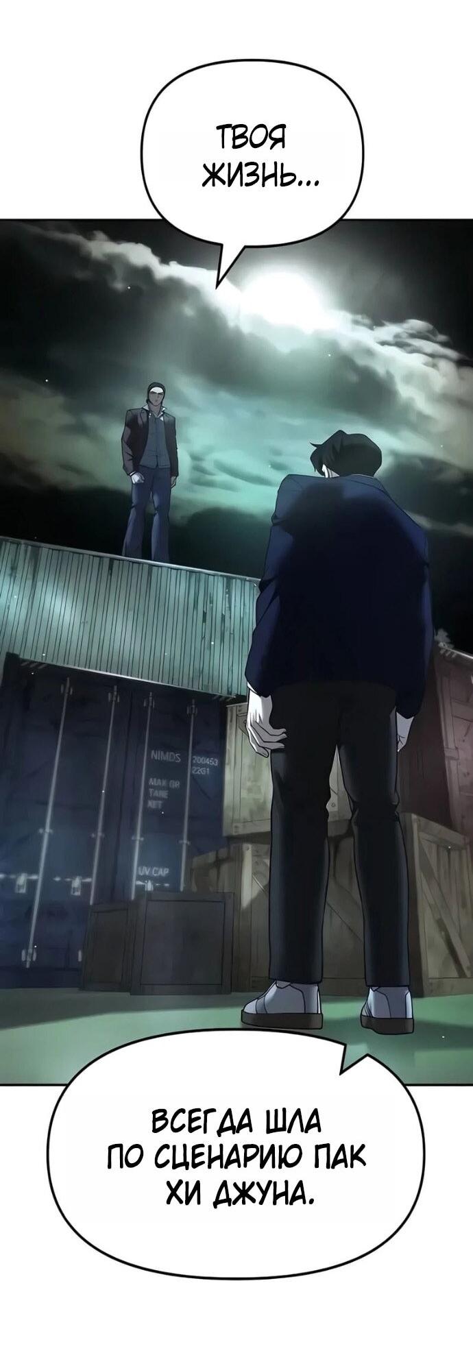 Манга Непобедимый. Проект «‎Ильджин» - Глава 166 Страница 78