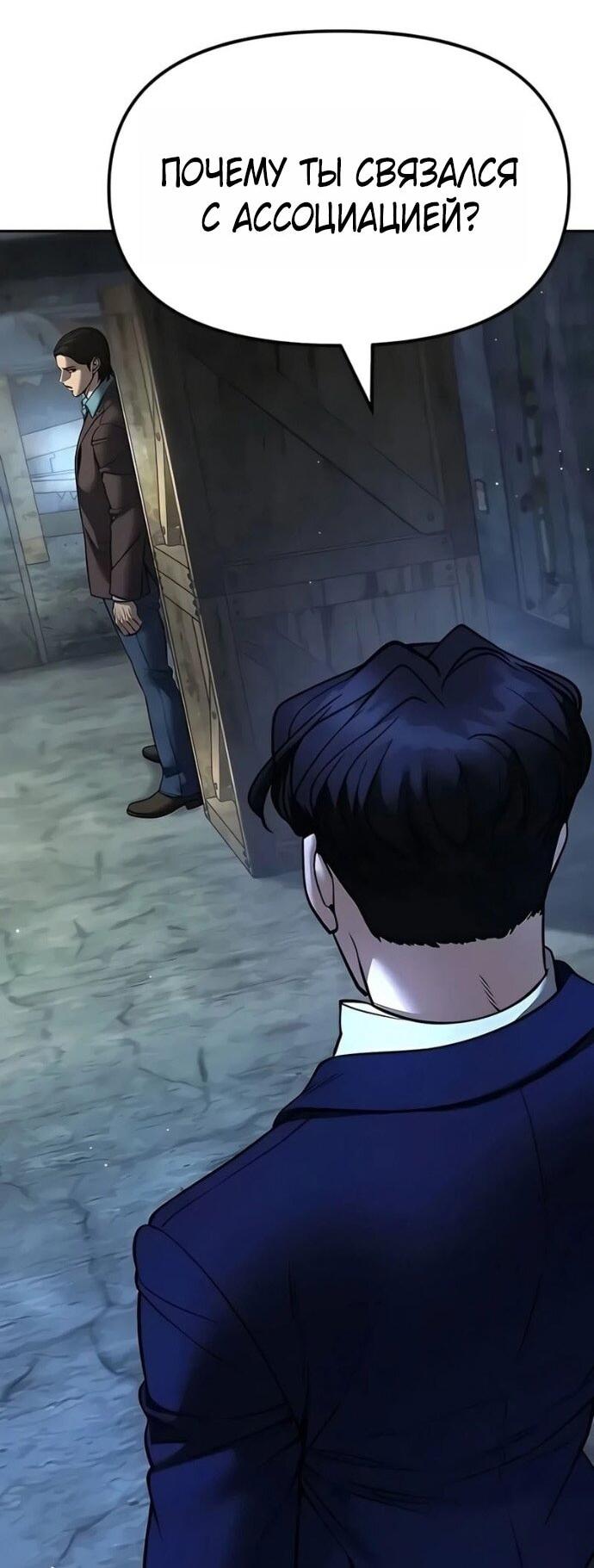 Манга Непобедимый. Проект «‎Ильджин» - Глава 166 Страница 36