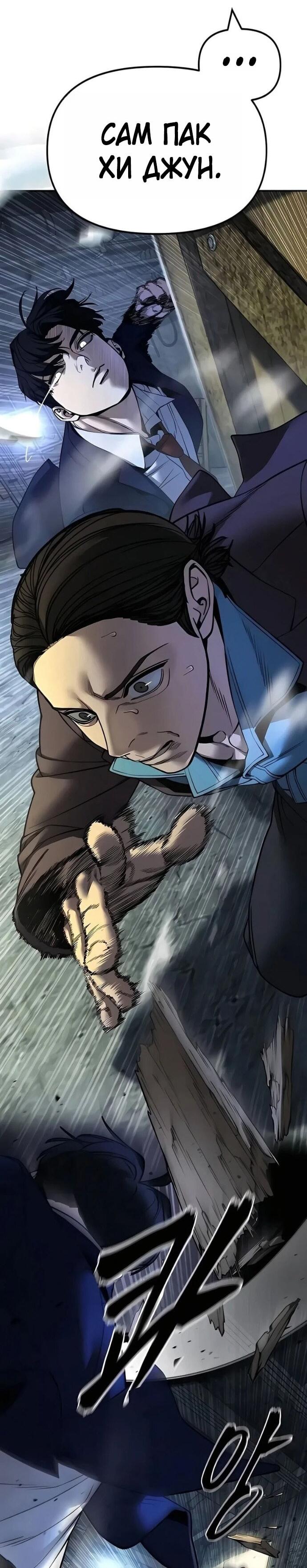 Манга Непобедимый. Проект «‎Ильджин» - Глава 166 Страница 55