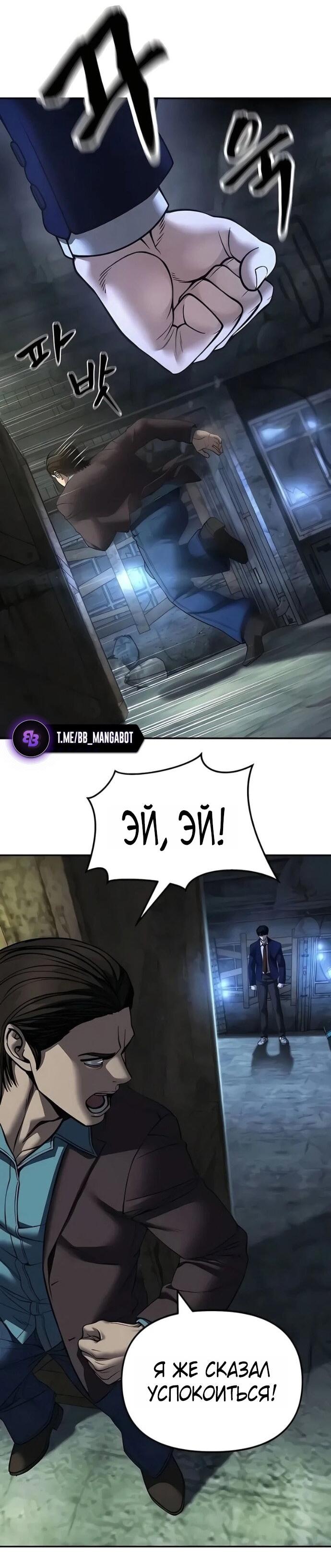 Манга Непобедимый. Проект «‎Ильджин» - Глава 166 Страница 27