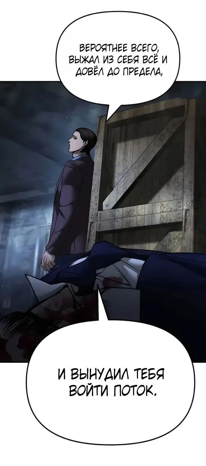 Манга Непобедимый. Проект «‎Ильджин» - Глава 166 Страница 30