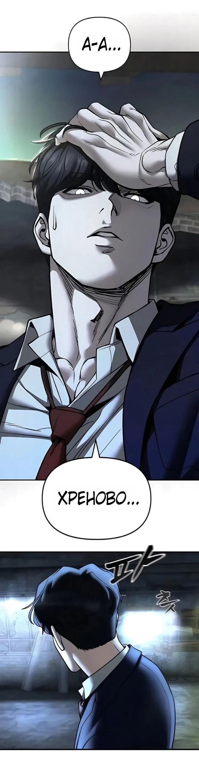 Манга Непобедимый. Проект «‎Ильджин» - Глава 166 Страница 5