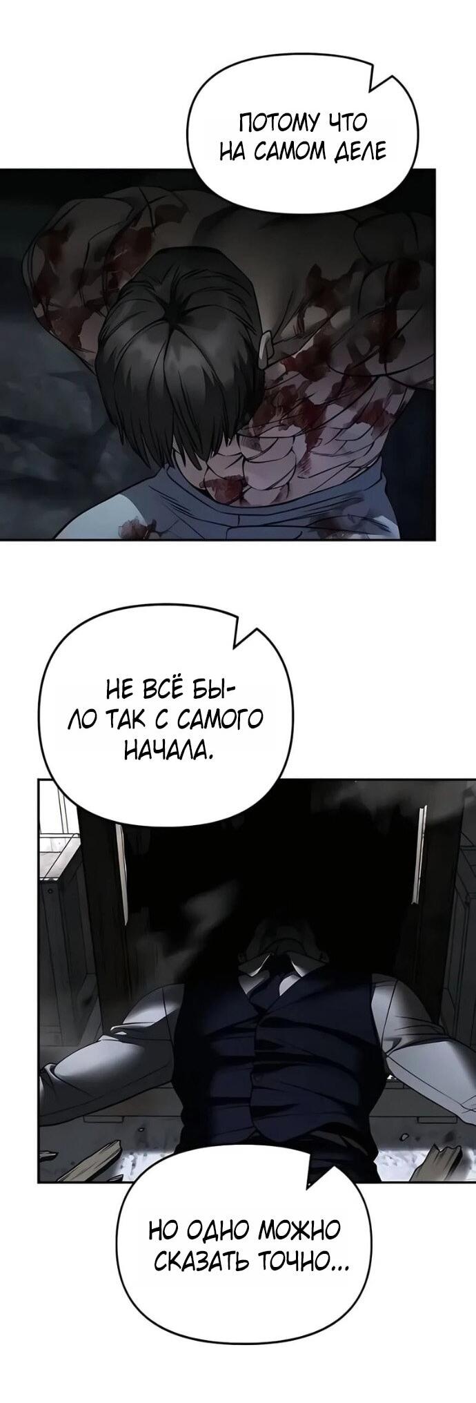 Манга Непобедимый. Проект «‎Ильджин» - Глава 166 Страница 77