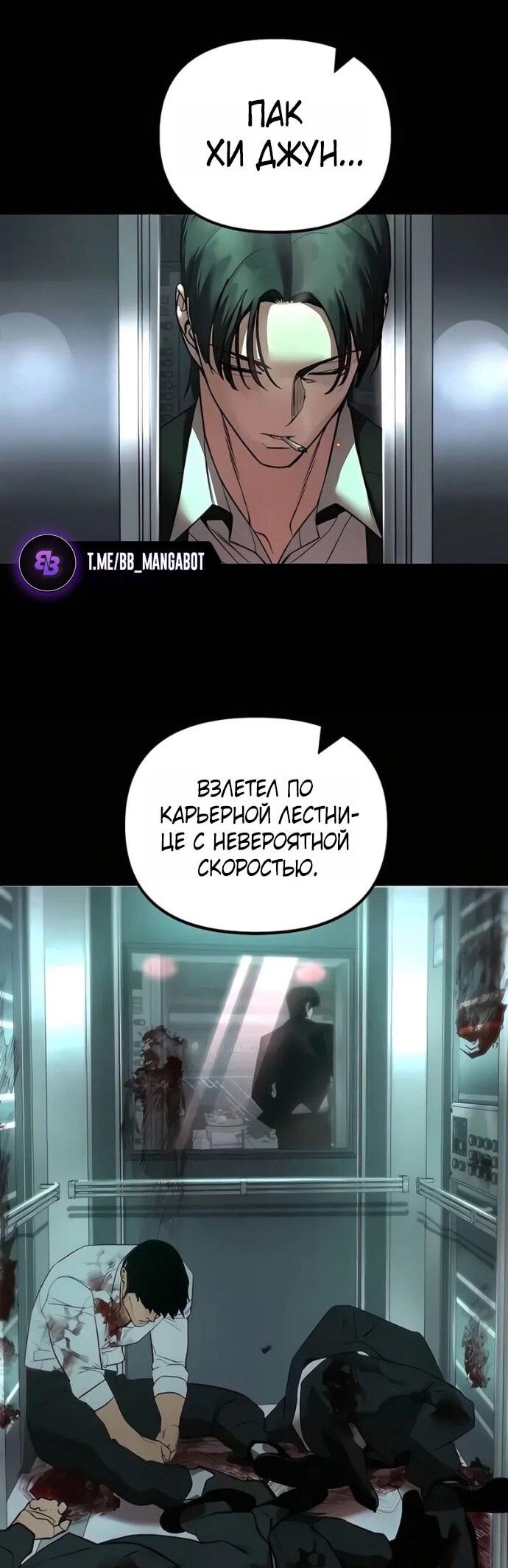Манга Непобедимый. Проект «‎Ильджин» - Глава 166 Страница 43