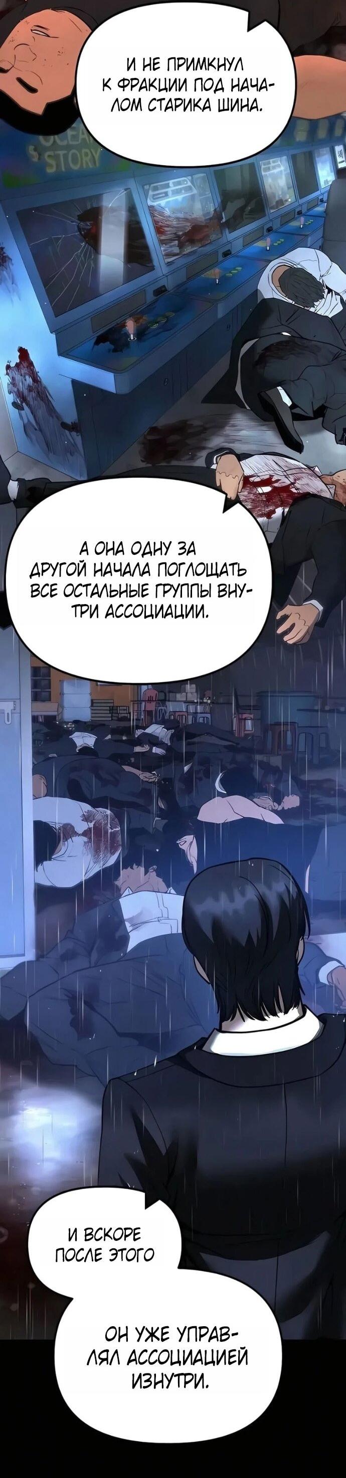 Манга Непобедимый. Проект «‎Ильджин» - Глава 166 Страница 45