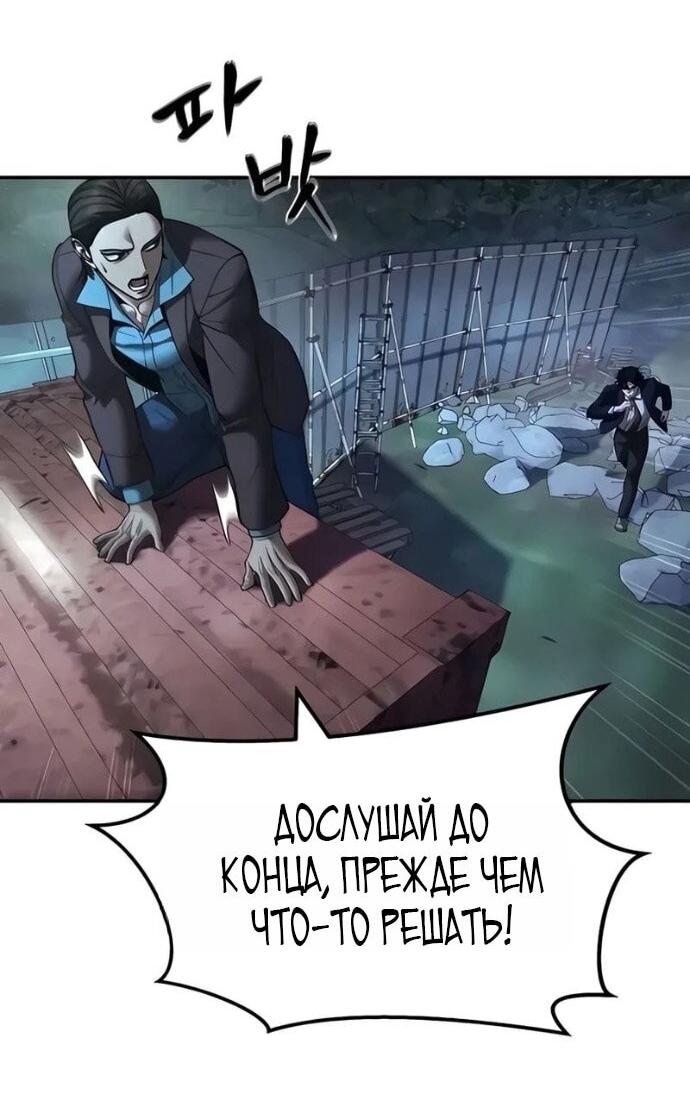 Манга Непобедимый. Проект «‎Ильджин» - Глава 166 Страница 62