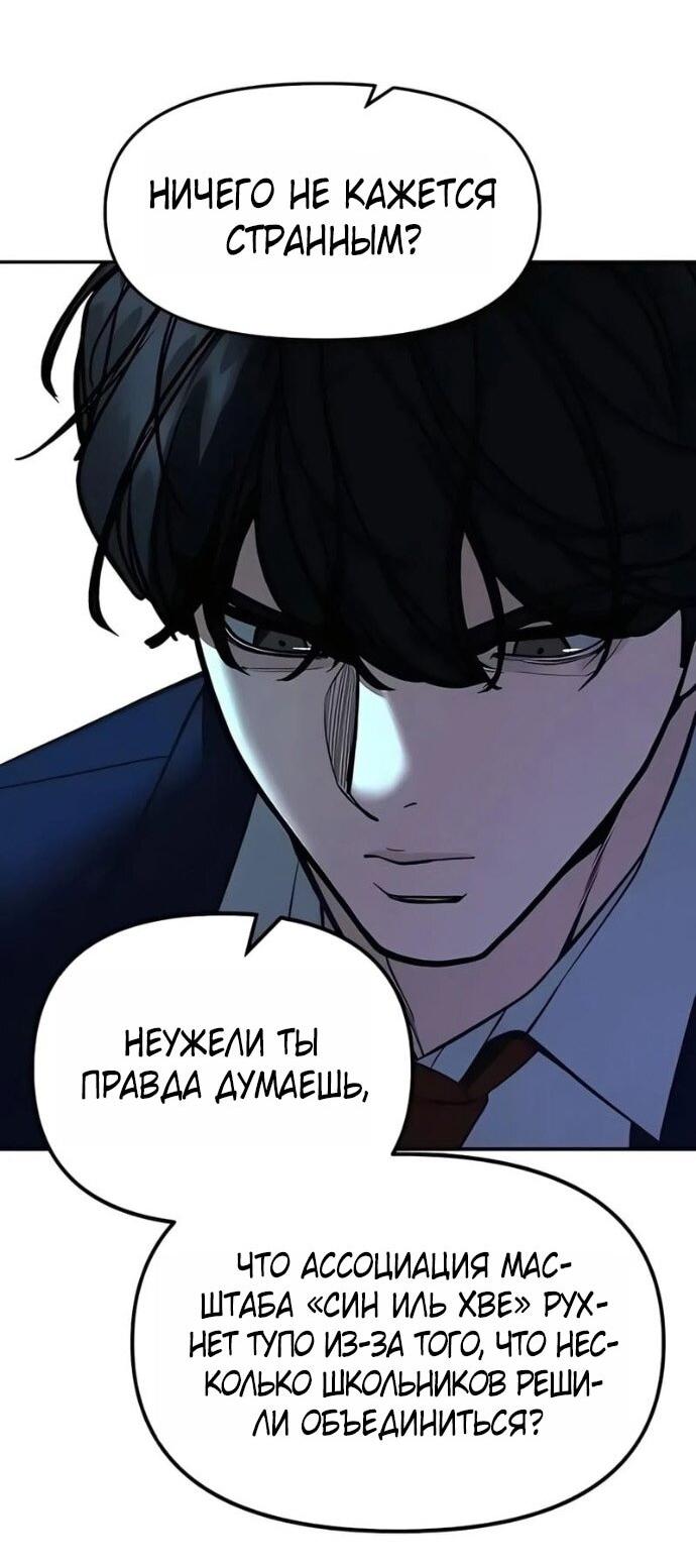 Манга Непобедимый. Проект «‎Ильджин» - Глава 166 Страница 68