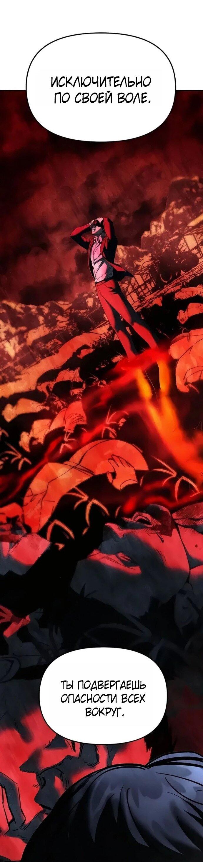 Манга Непобедимый. Проект «‎Ильджин» - Глава 166 Страница 32