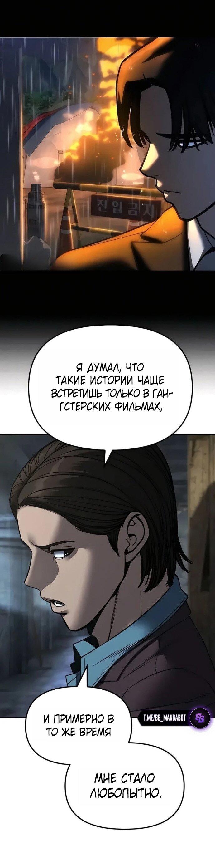 Манга Непобедимый. Проект «‎Ильджин» - Глава 166 Страница 46