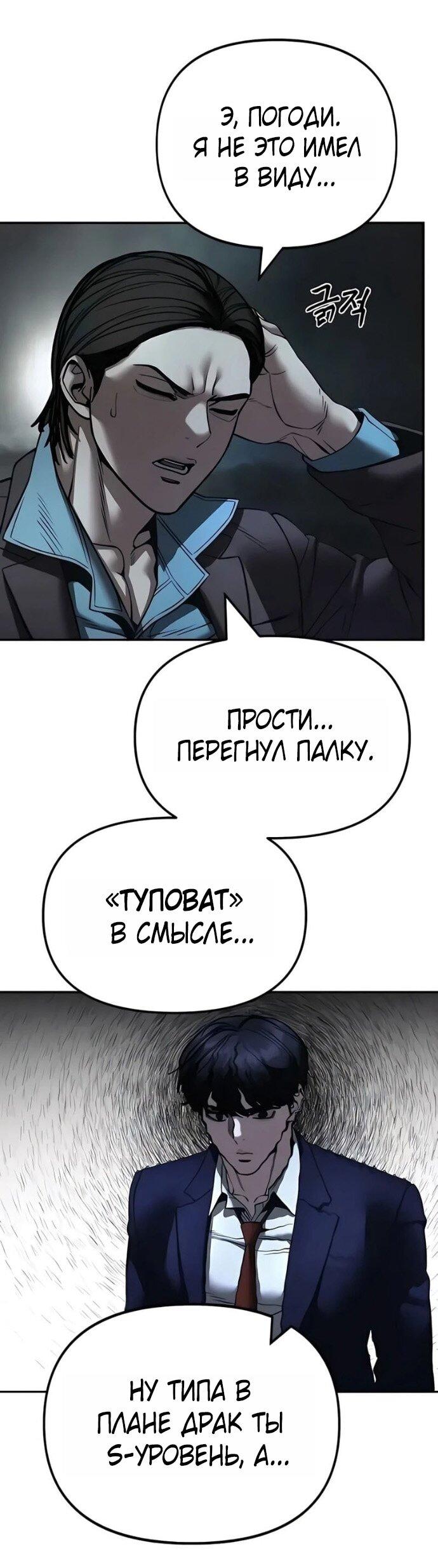 Манга Непобедимый. Проект «‎Ильджин» - Глава 166 Страница 74