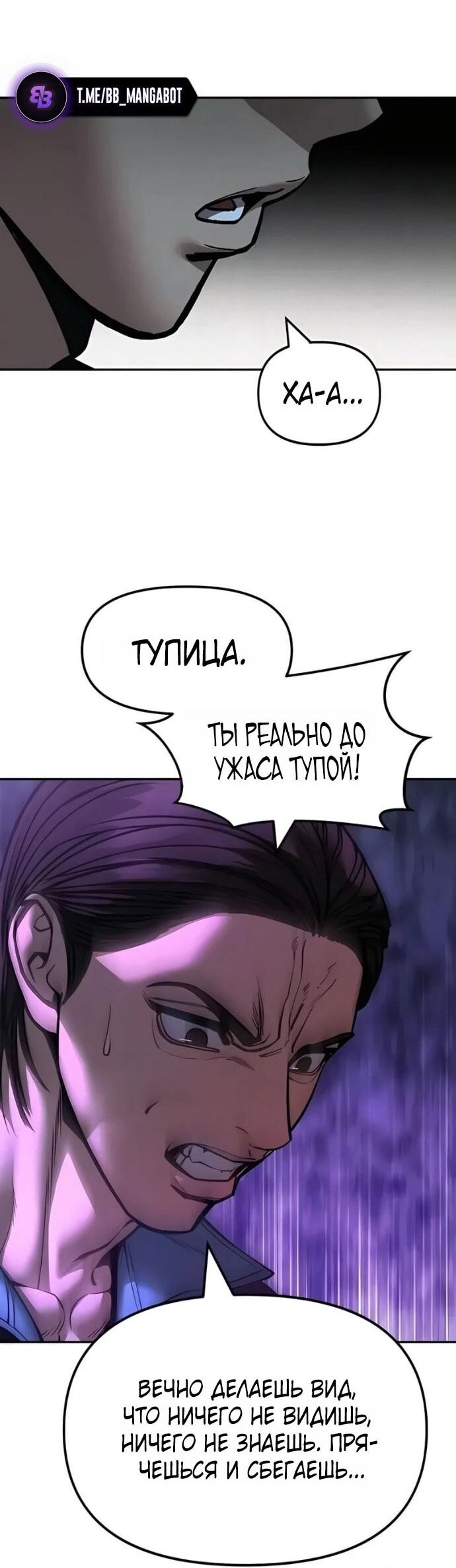 Манга Непобедимый. Проект «‎Ильджин» - Глава 166 Страница 71